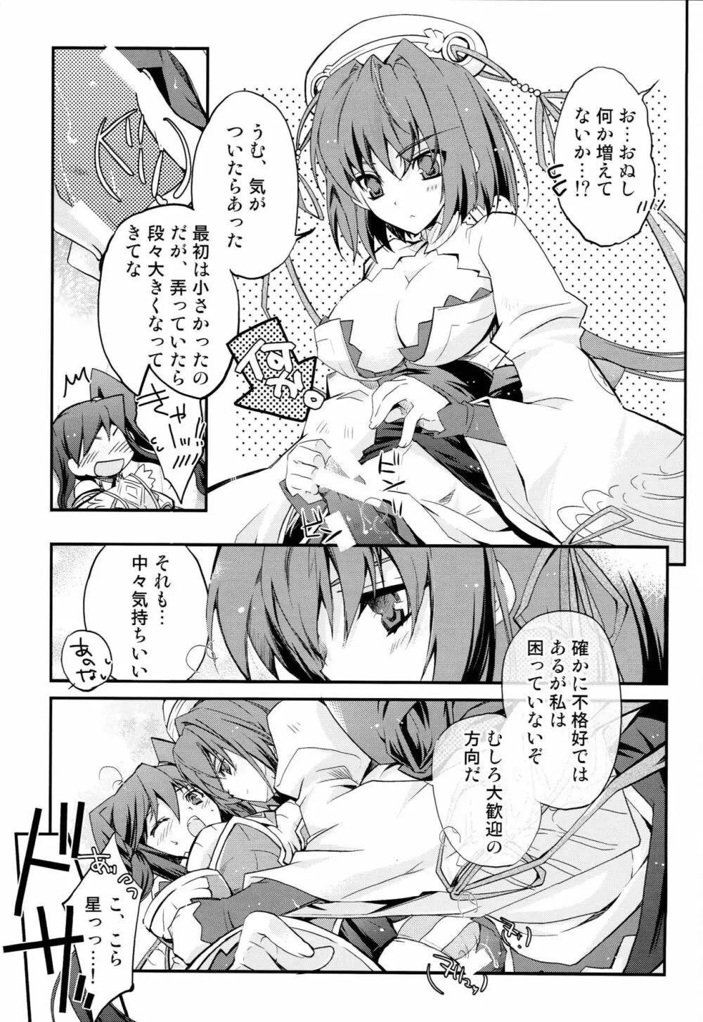 星華†燎原 Page.10