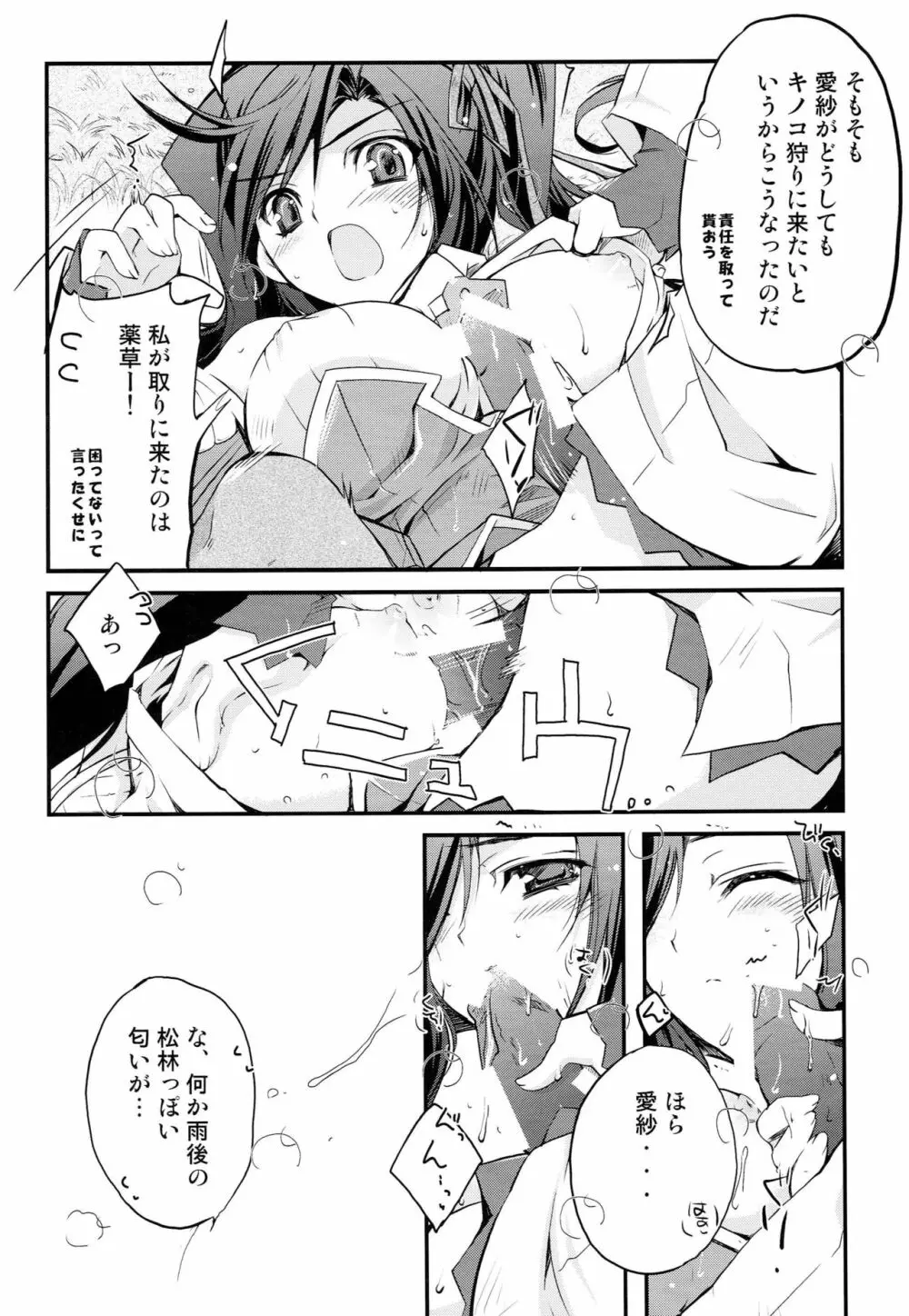 星華†燎原 Page.11