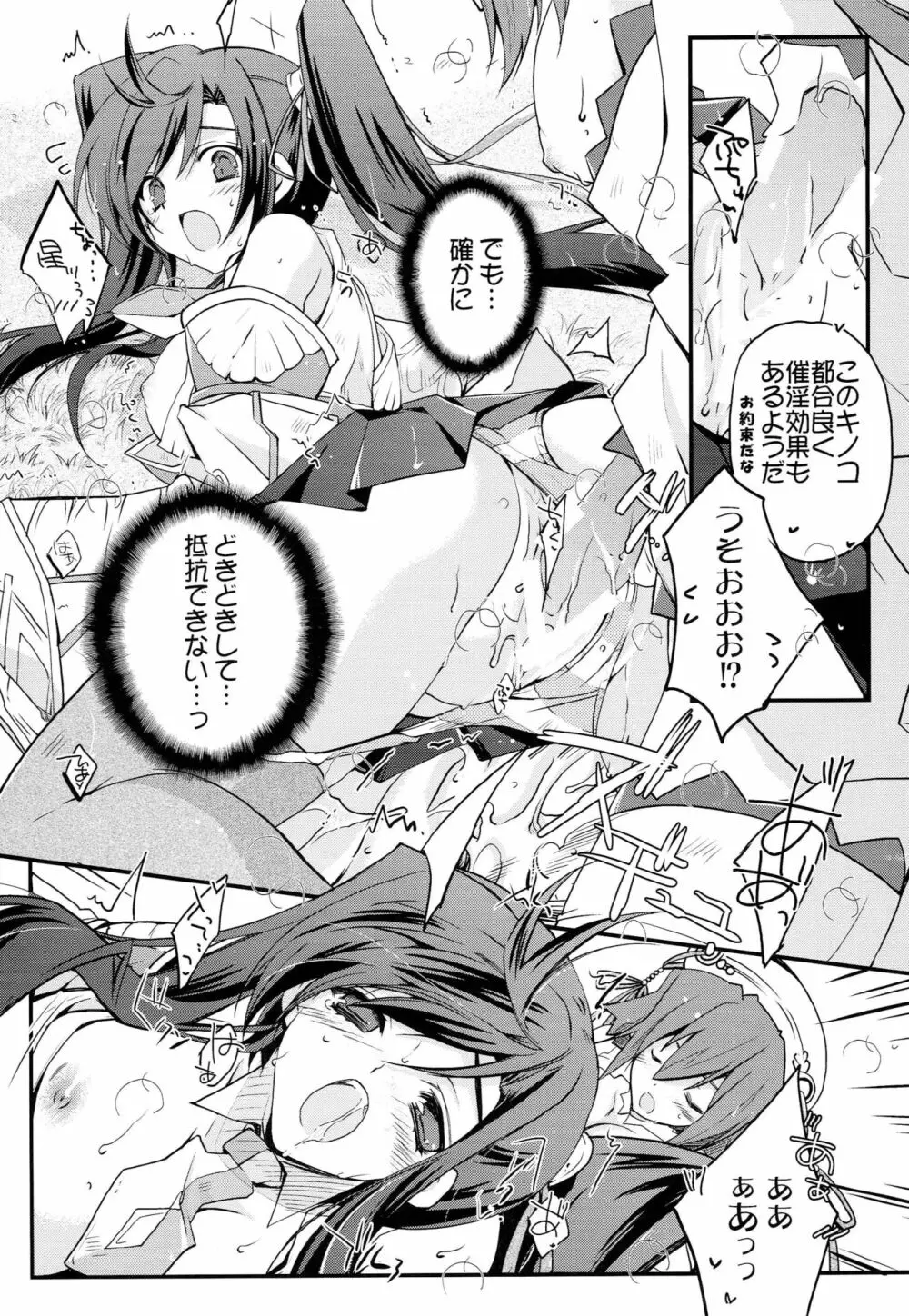 星華†燎原 Page.13