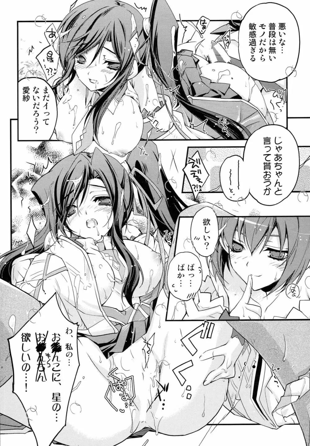 星華†燎原 Page.15