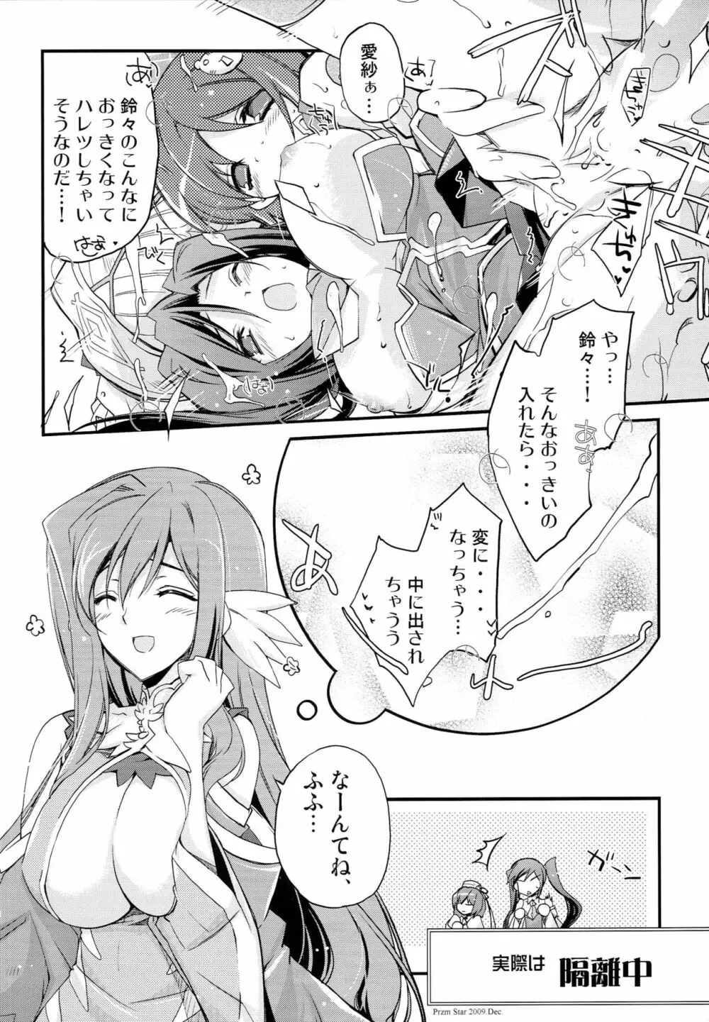 星華†燎原 Page.25