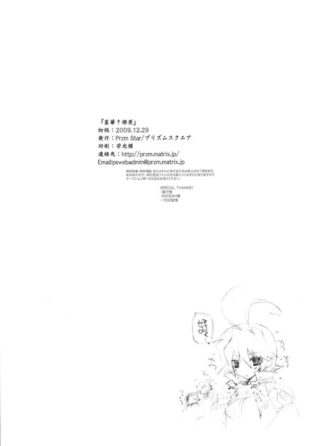 星華†燎原 Page.27