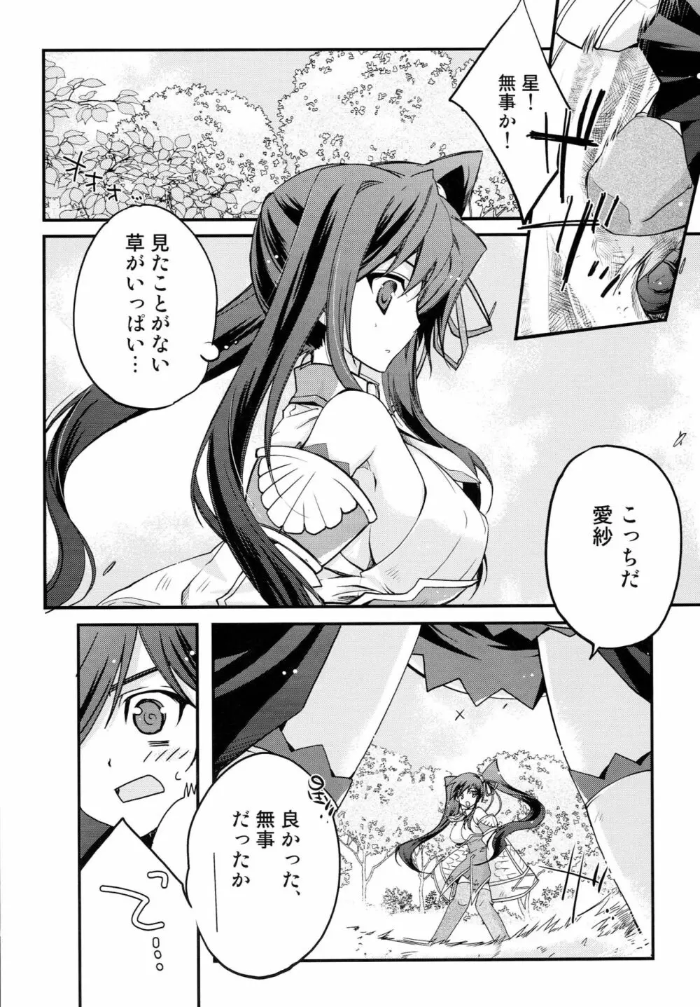 星華†燎原 Page.9