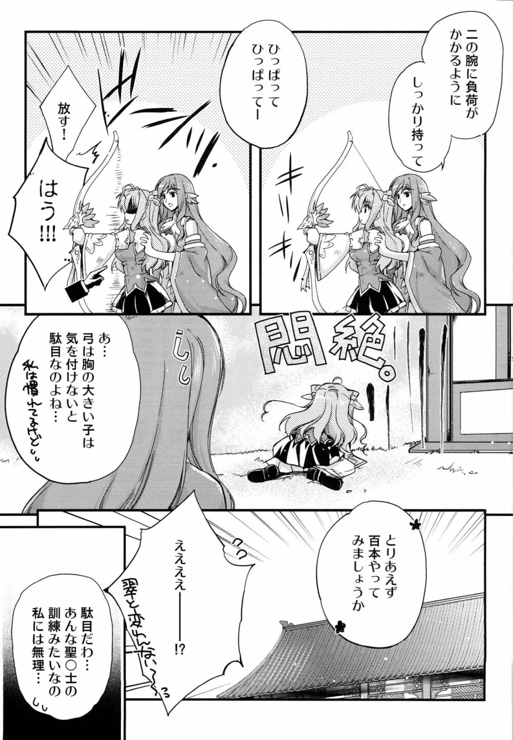 愛縁†奇縁-EXedition Page.22