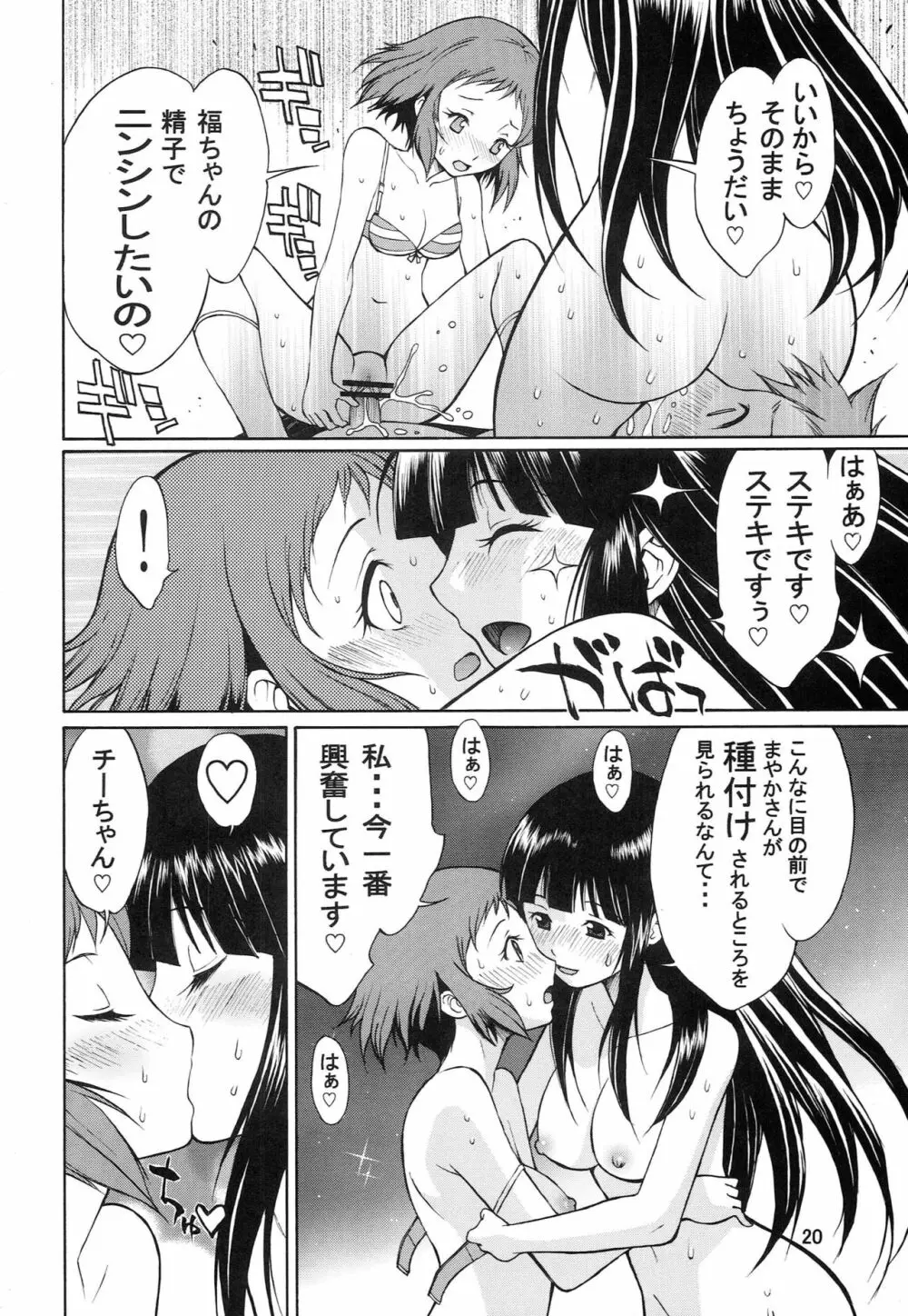 明晰なる古典部の淫交 Page.19