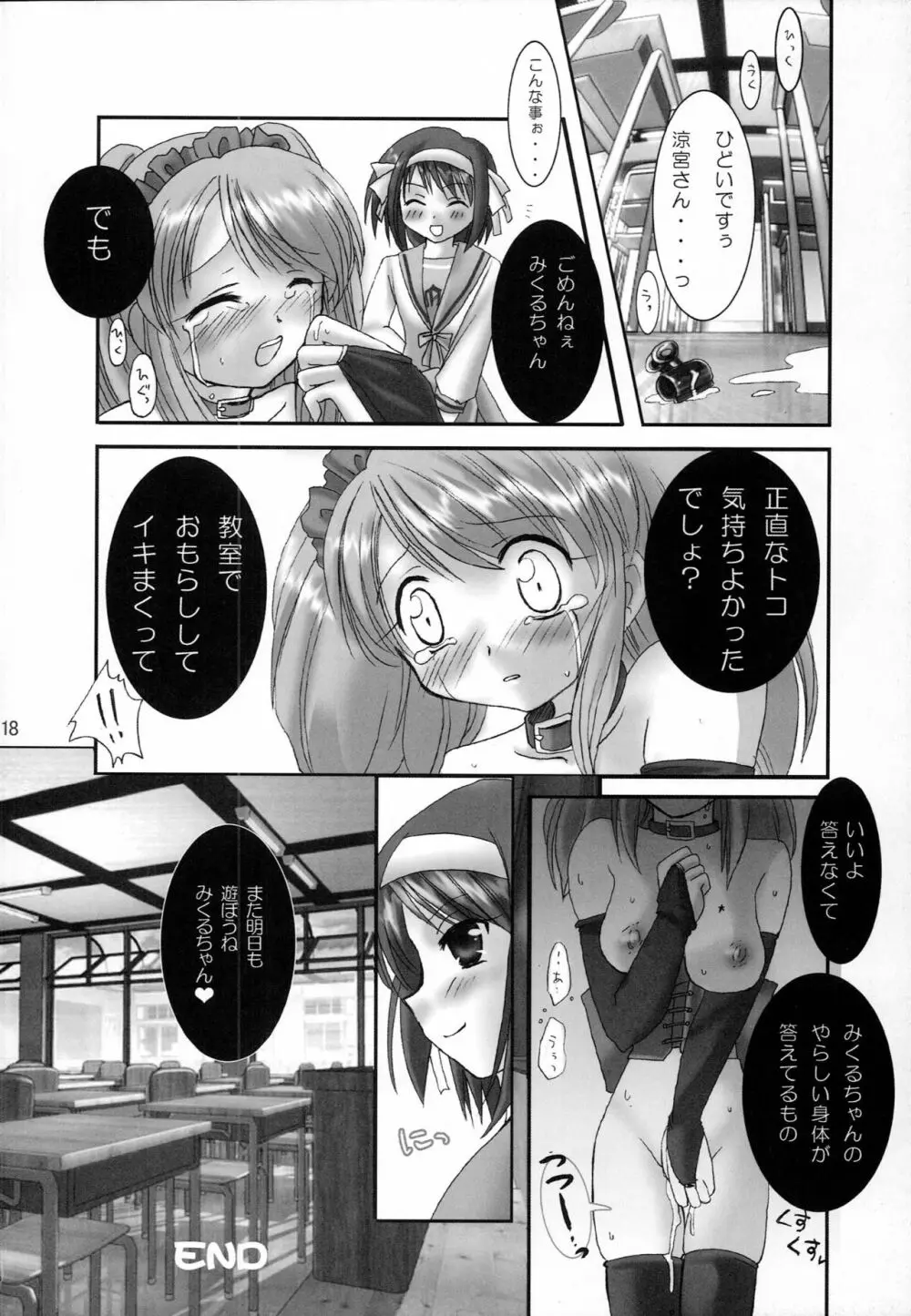 涼宮ハルヒの雌奴隷 Page.17