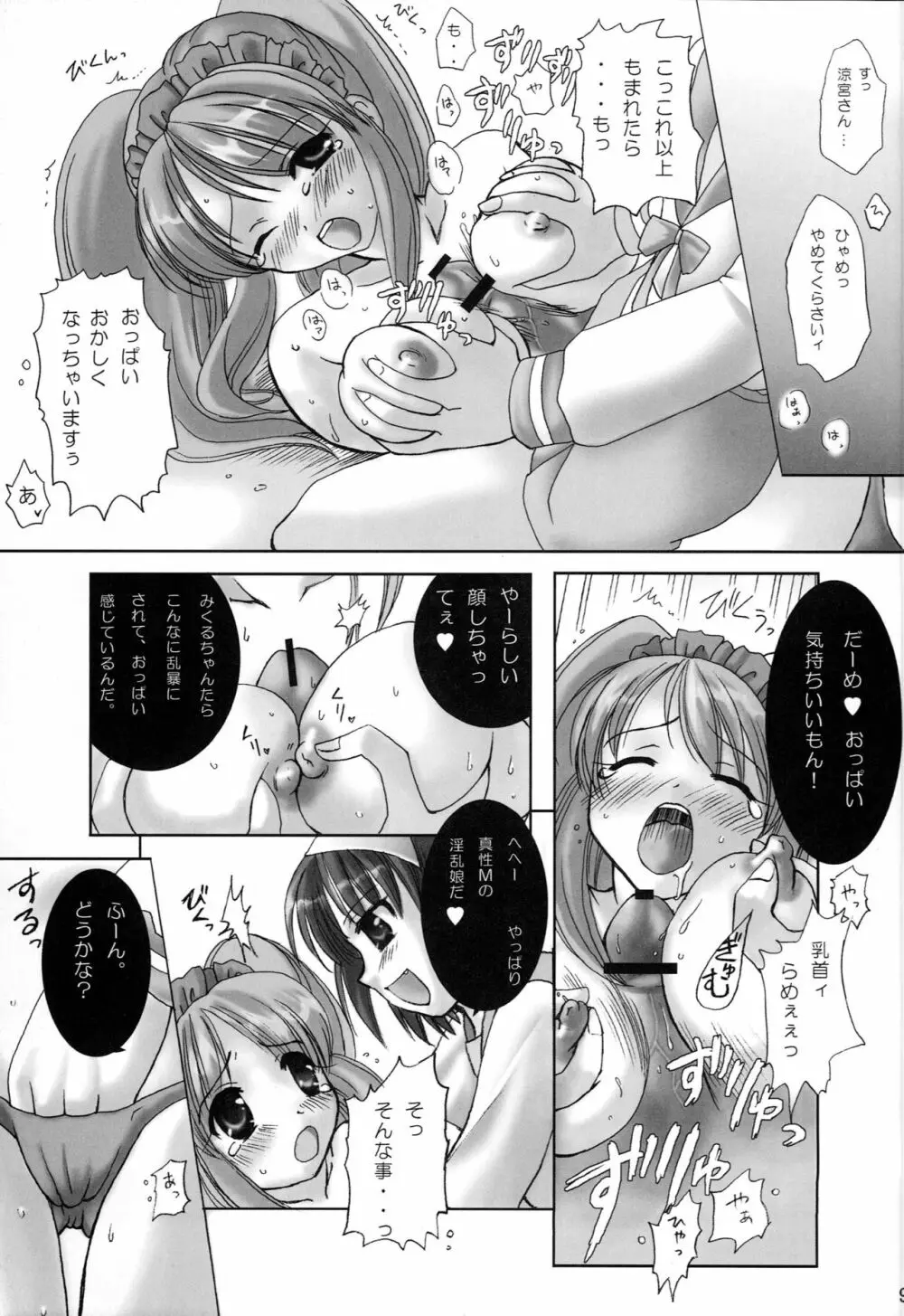 涼宮ハルヒの雌奴隷 Page.8