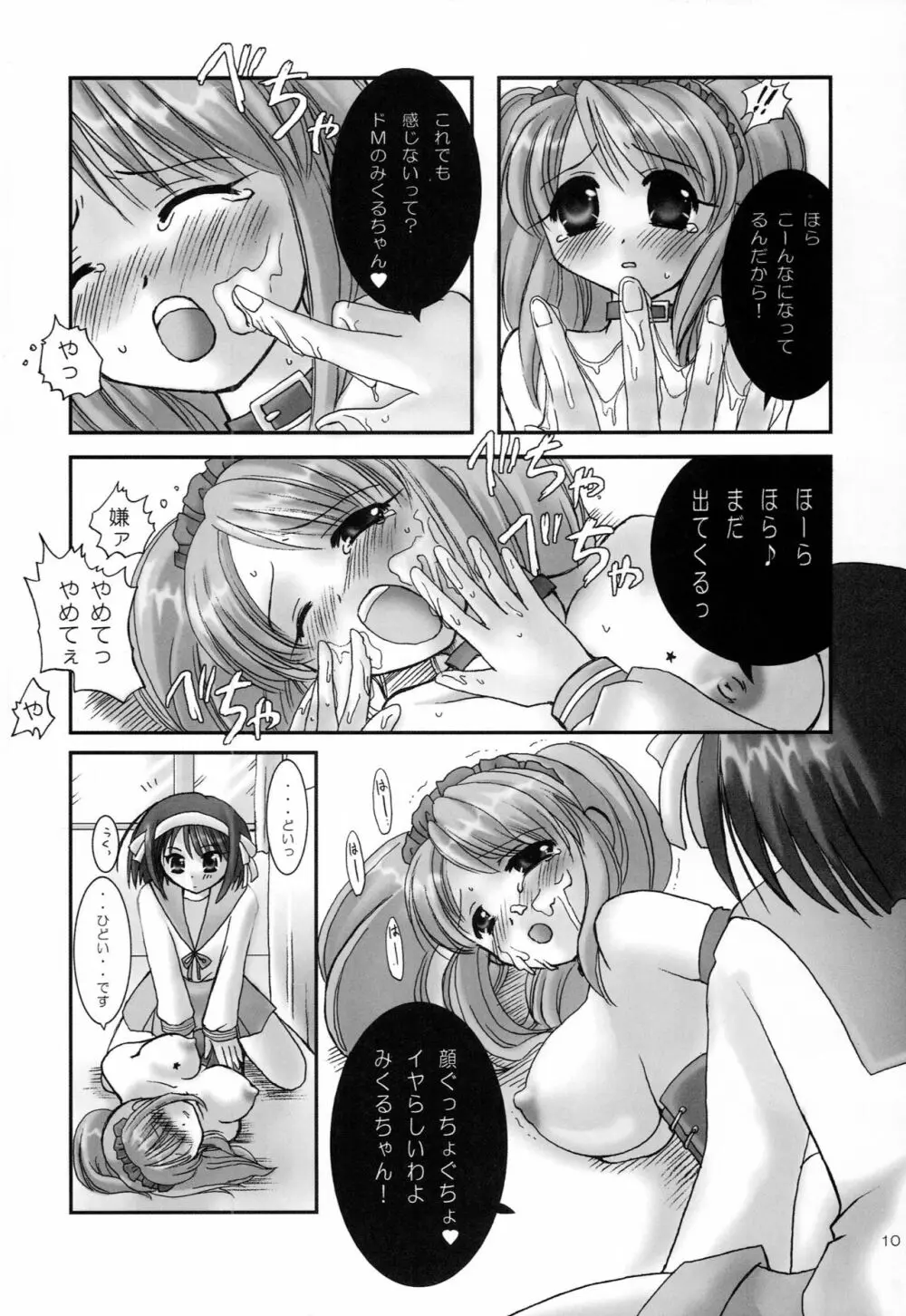 涼宮ハルヒの雌奴隷 Page.9