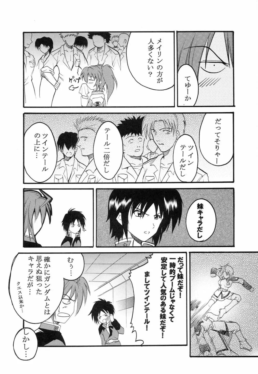 コズミックブリード Epsode 01 Page.23