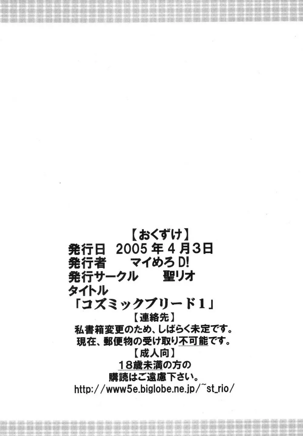 コズミックブリード Epsode 01 Page.55