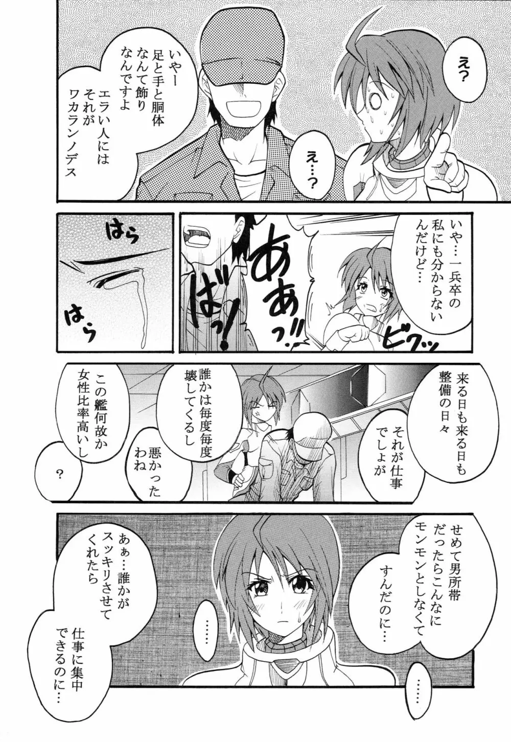 コズミックブリード Epsode 01 Page.6
