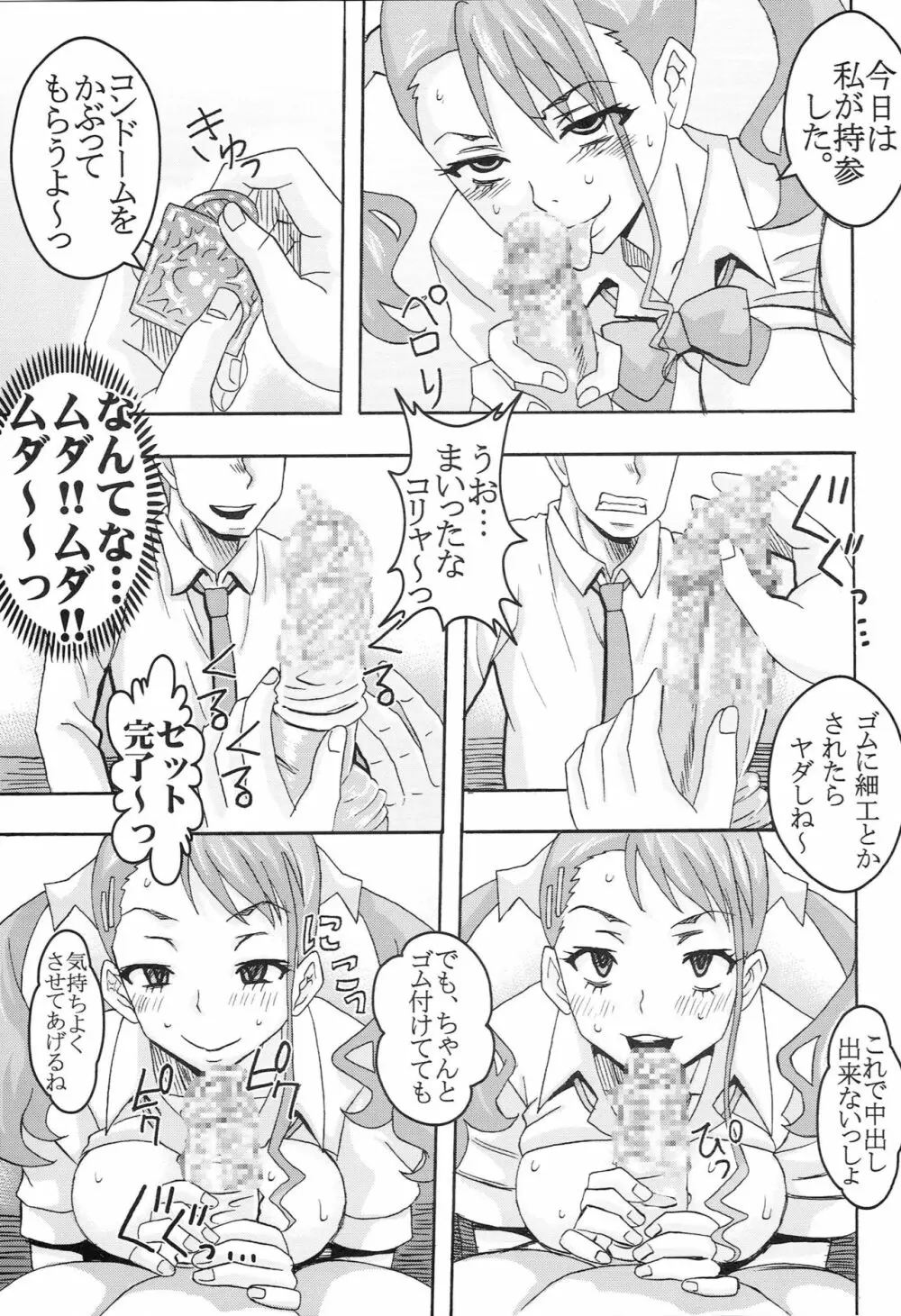 コンドーム先チョッキンなかだし! Page.14