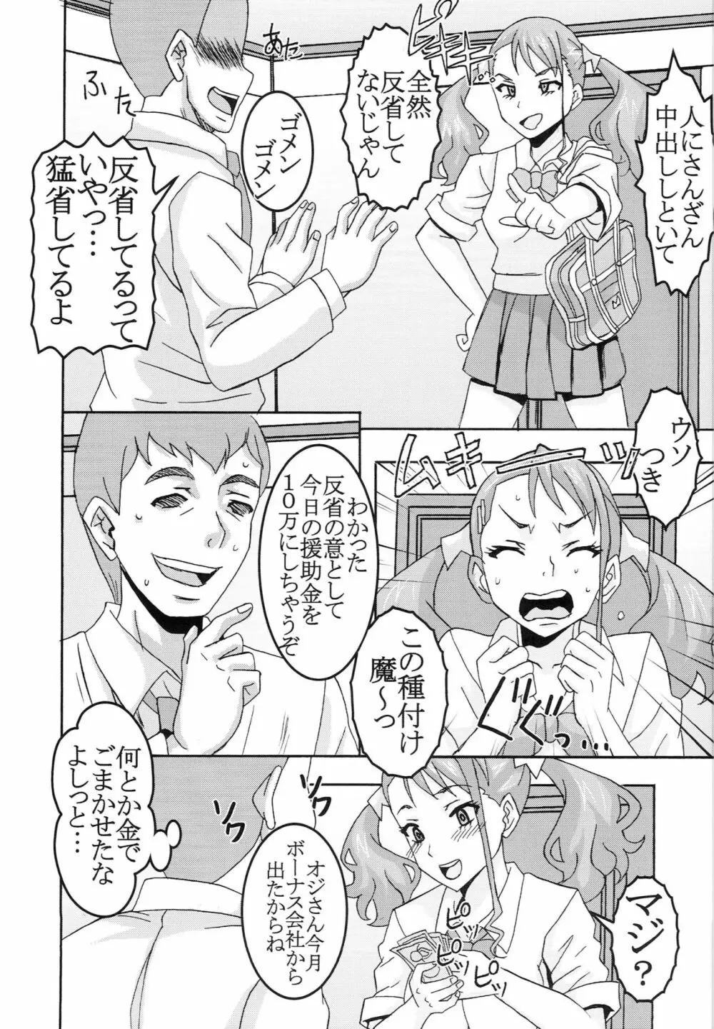 コンドーム先チョッキンなかだし! Page.8