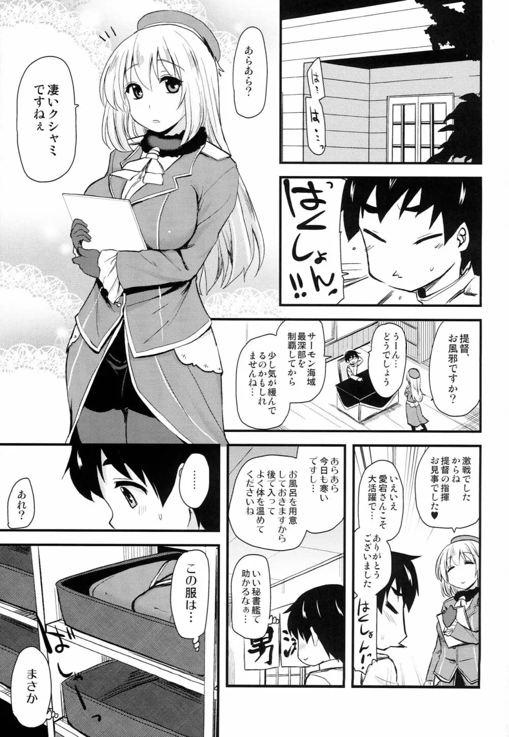 イクちゃんと愛宕さんと。 Page.4