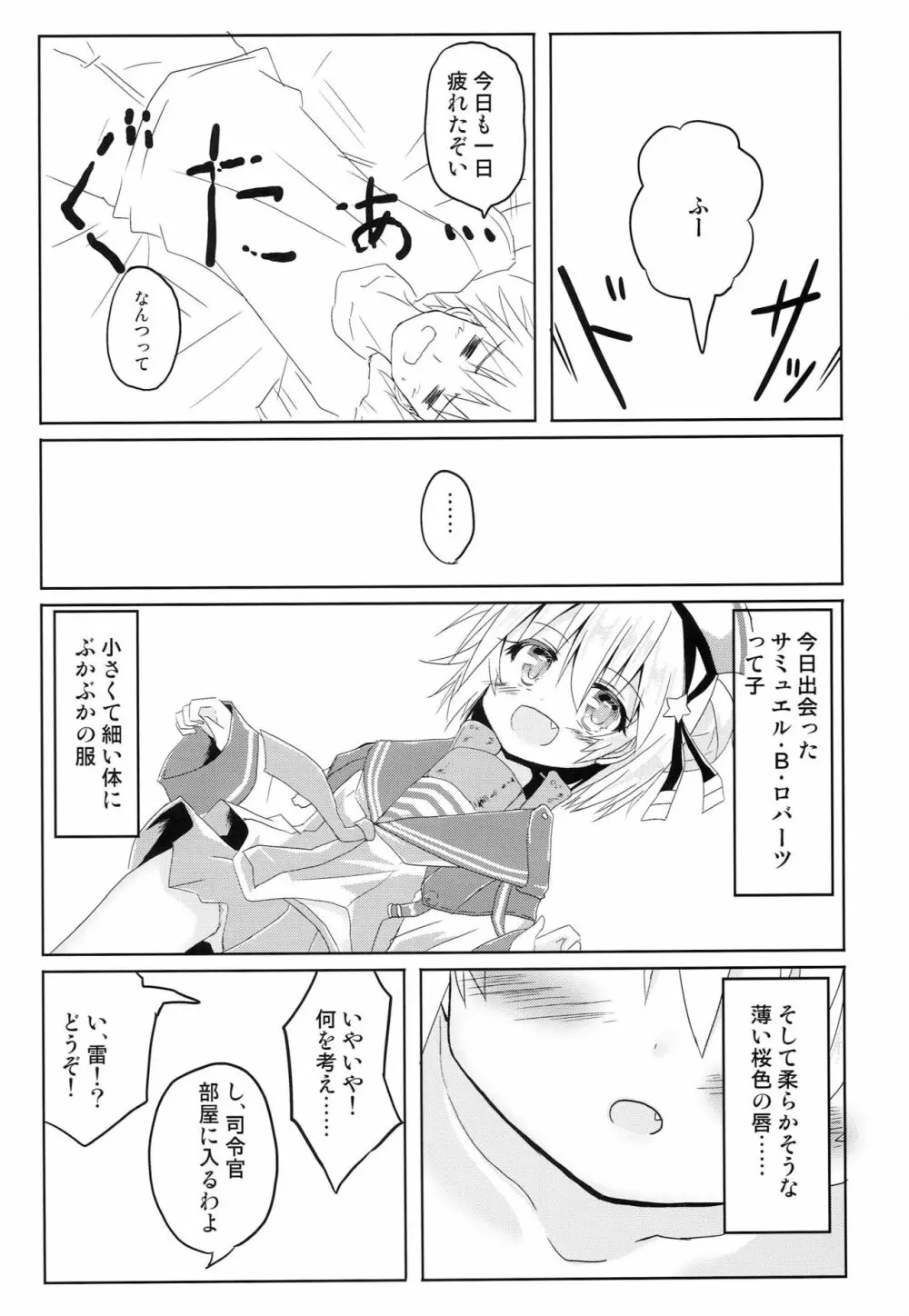 雷ぼっこ Page.11