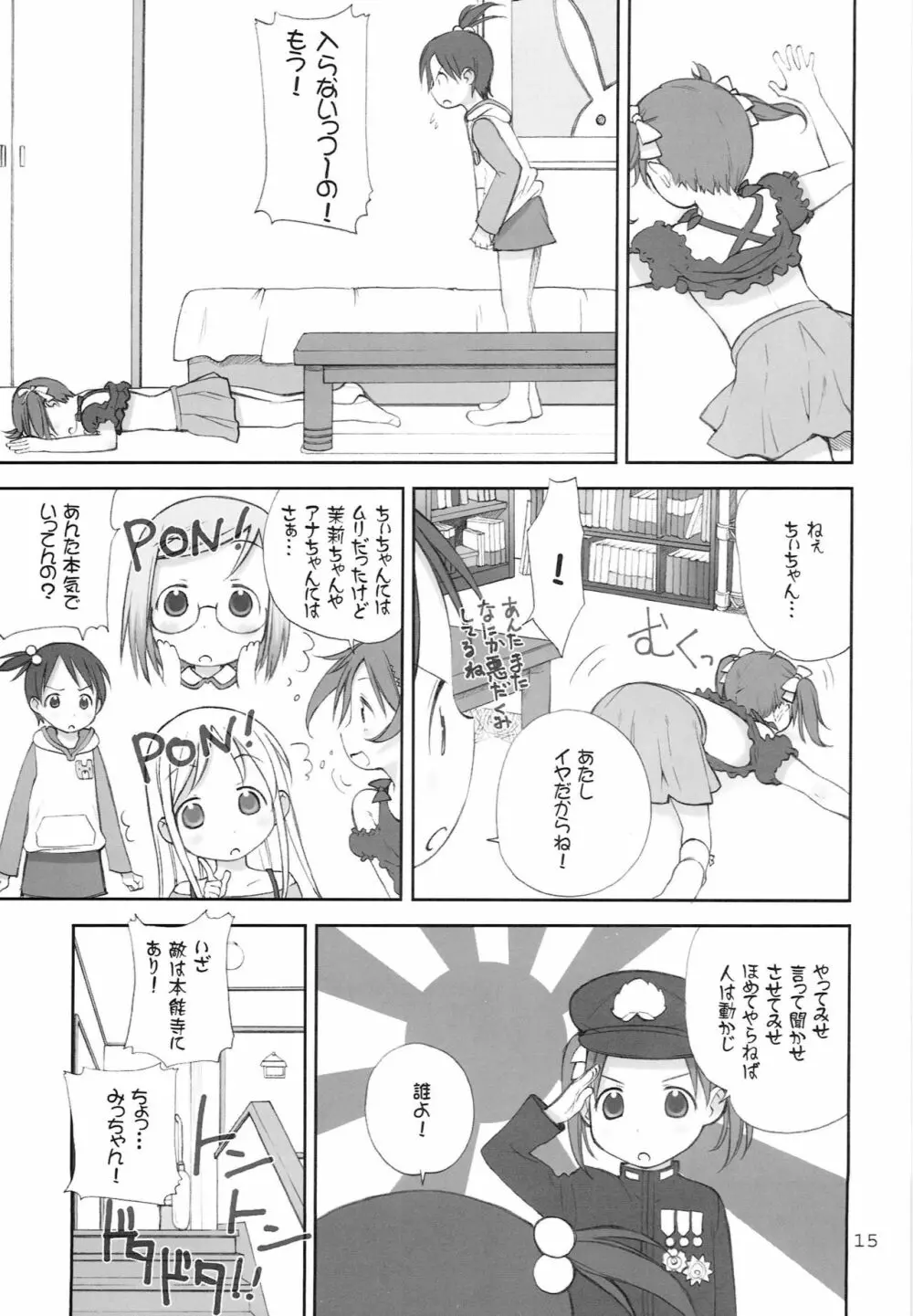 オリエンタルラジオ Page.14