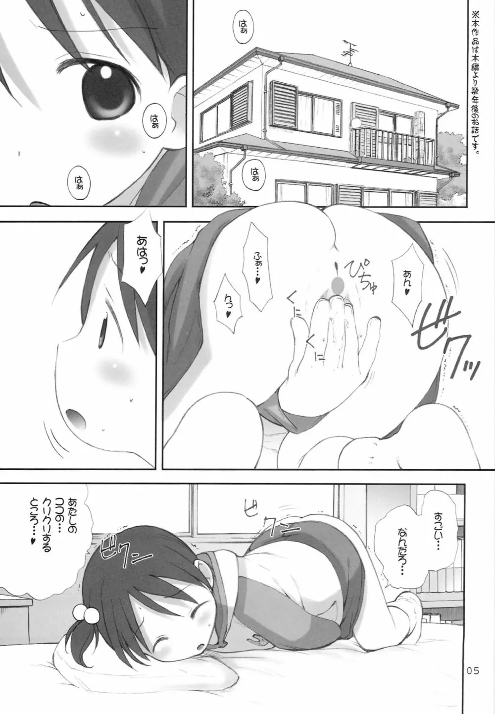 オリエンタルラジオ Page.4