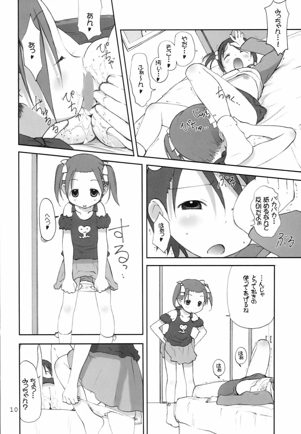 オリエンタルラジオ Page.9