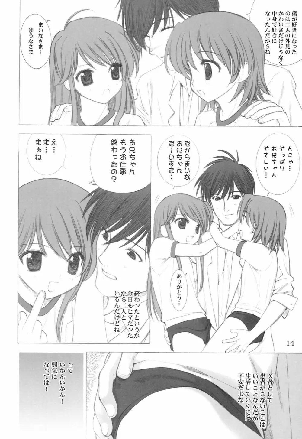 ぺぱーみんと Page.13