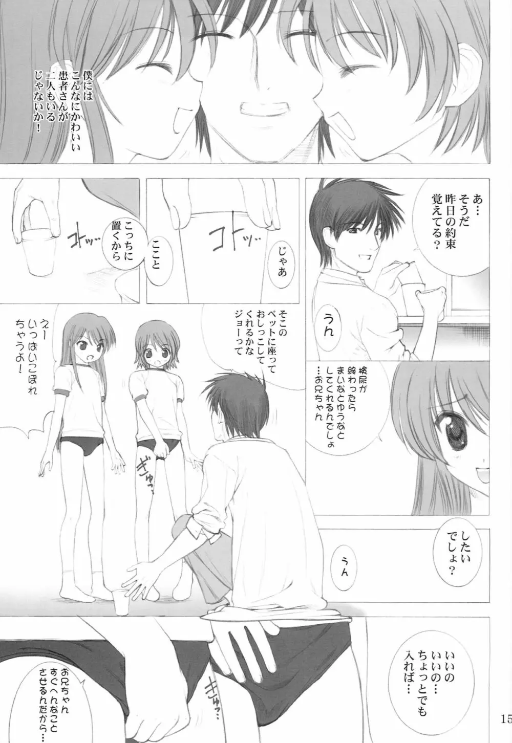 ぺぱーみんと Page.14