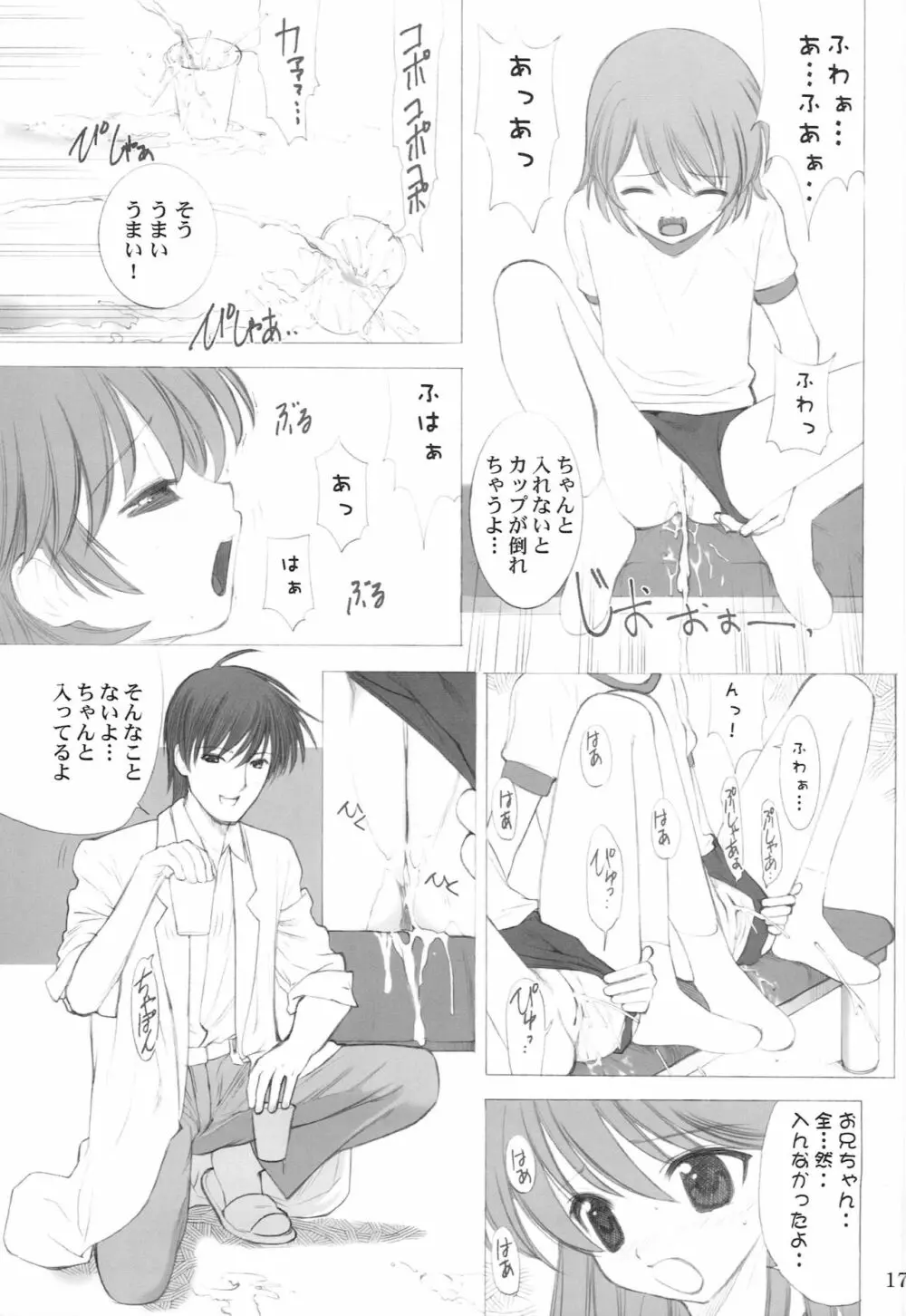 ぺぱーみんと Page.16