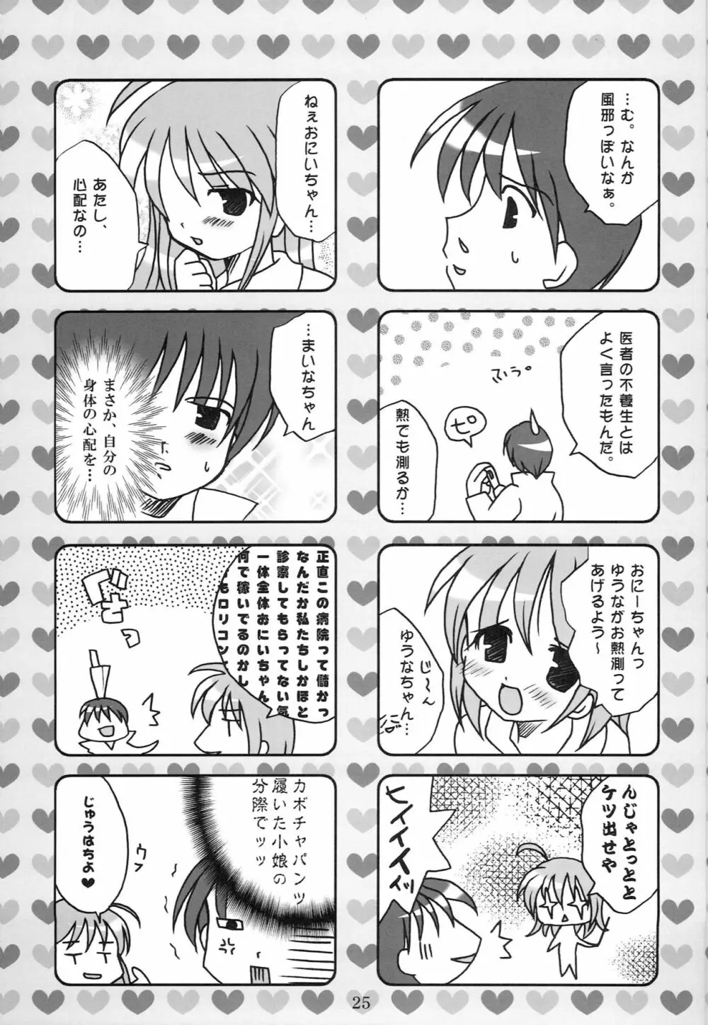 ぺぱーみんと Page.24