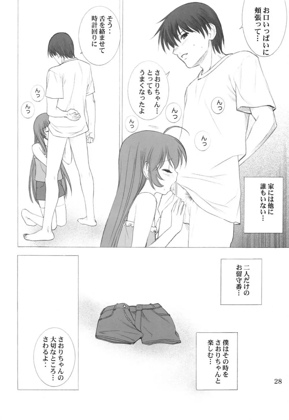 ぺぱーみんと Page.27