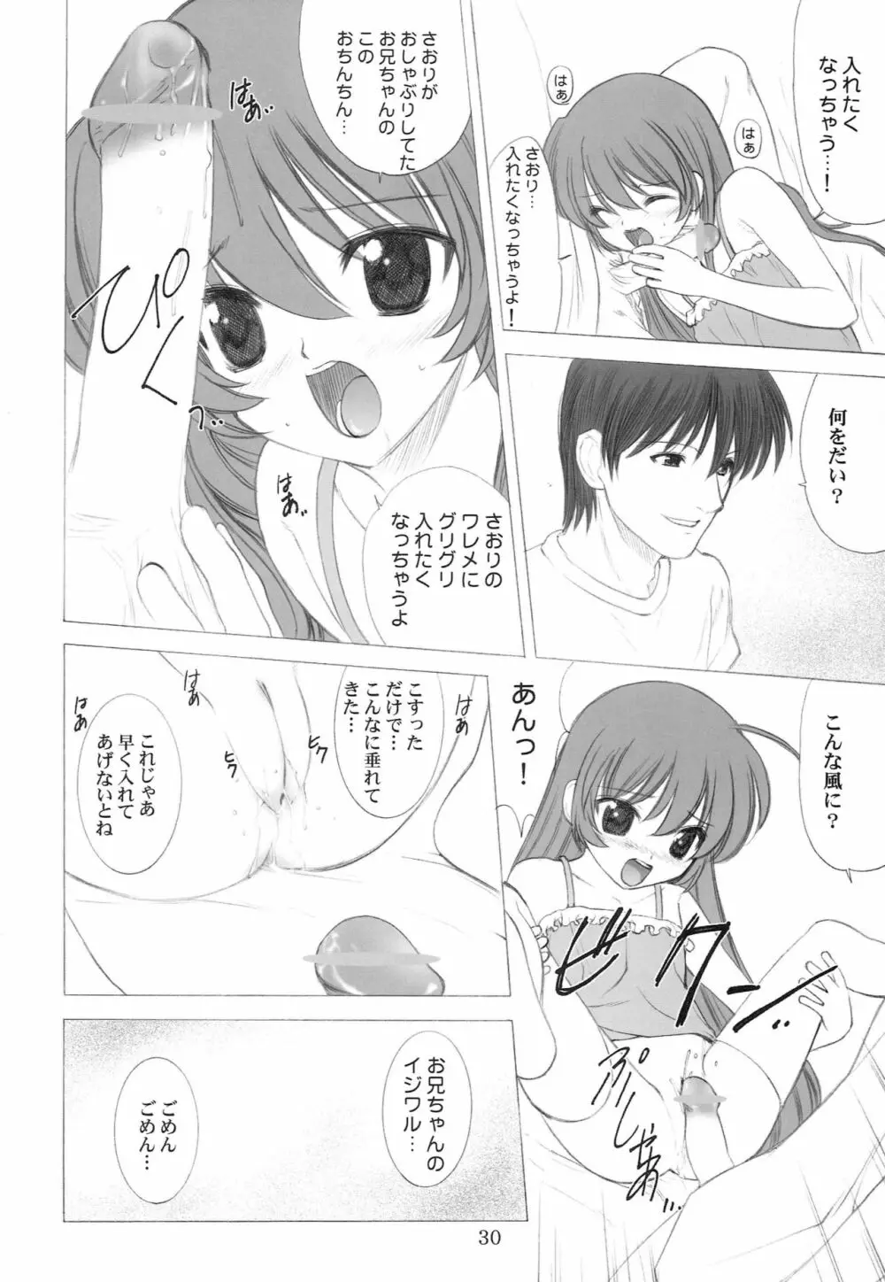 ぺぱーみんと Page.29