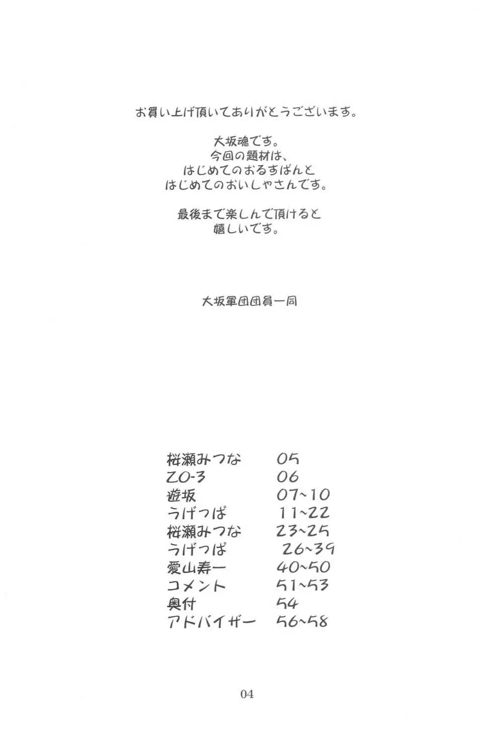ぺぱーみんと Page.3