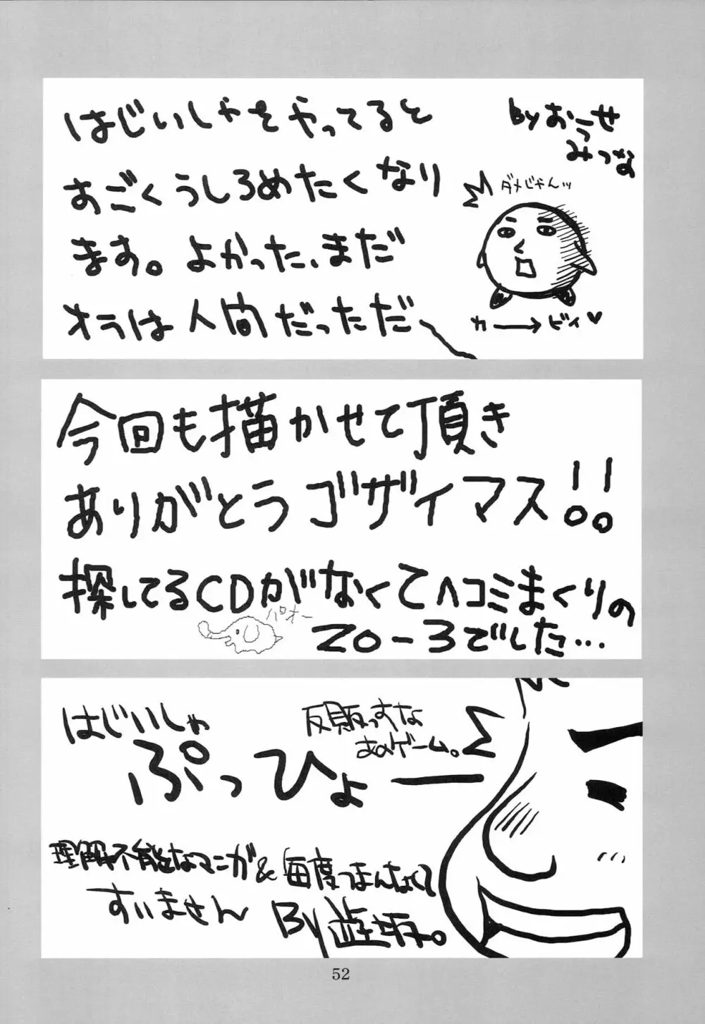 ぺぱーみんと Page.51