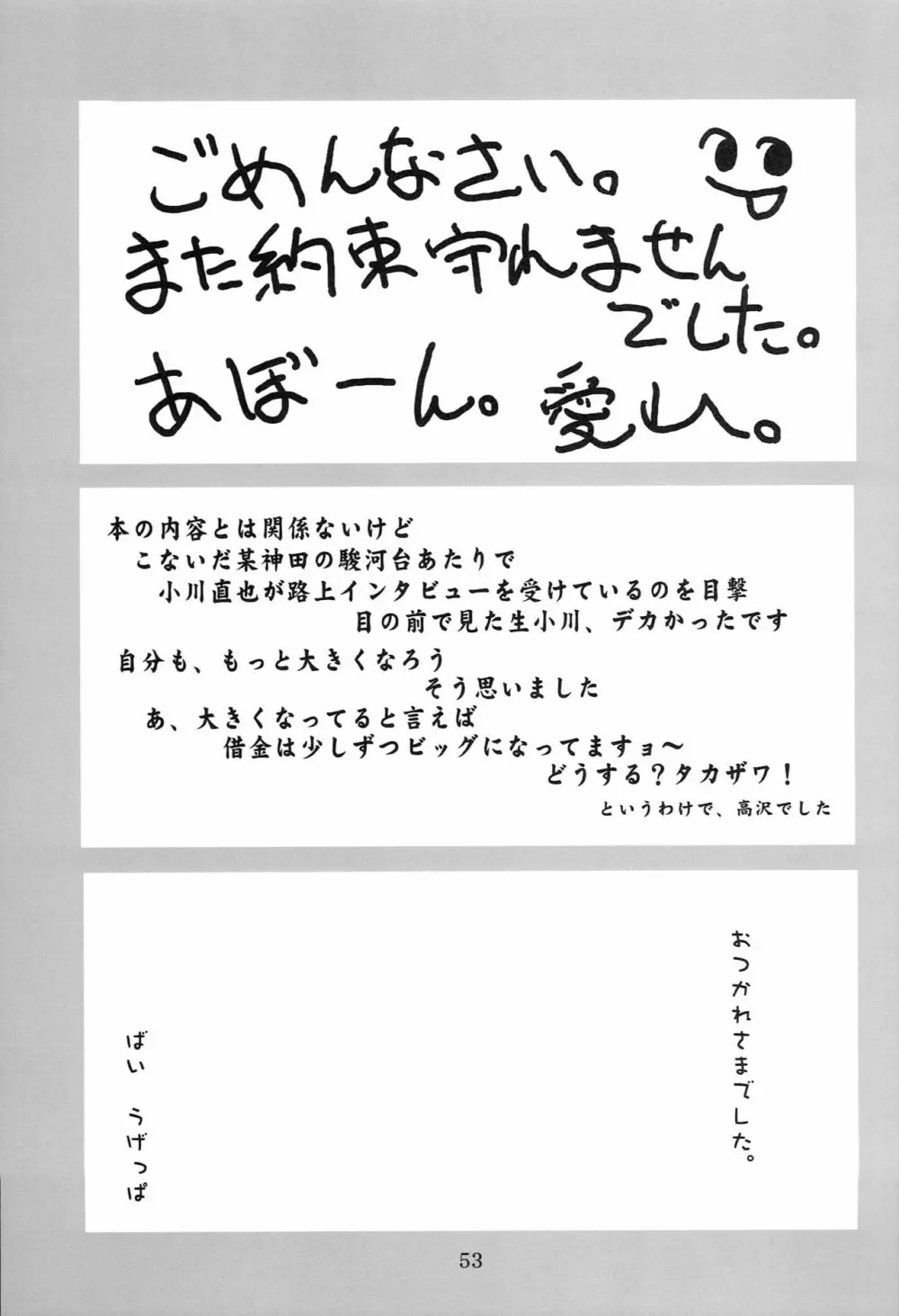 ぺぱーみんと Page.52
