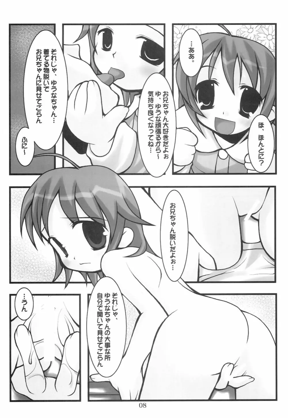 ぺぱーみんと Page.7