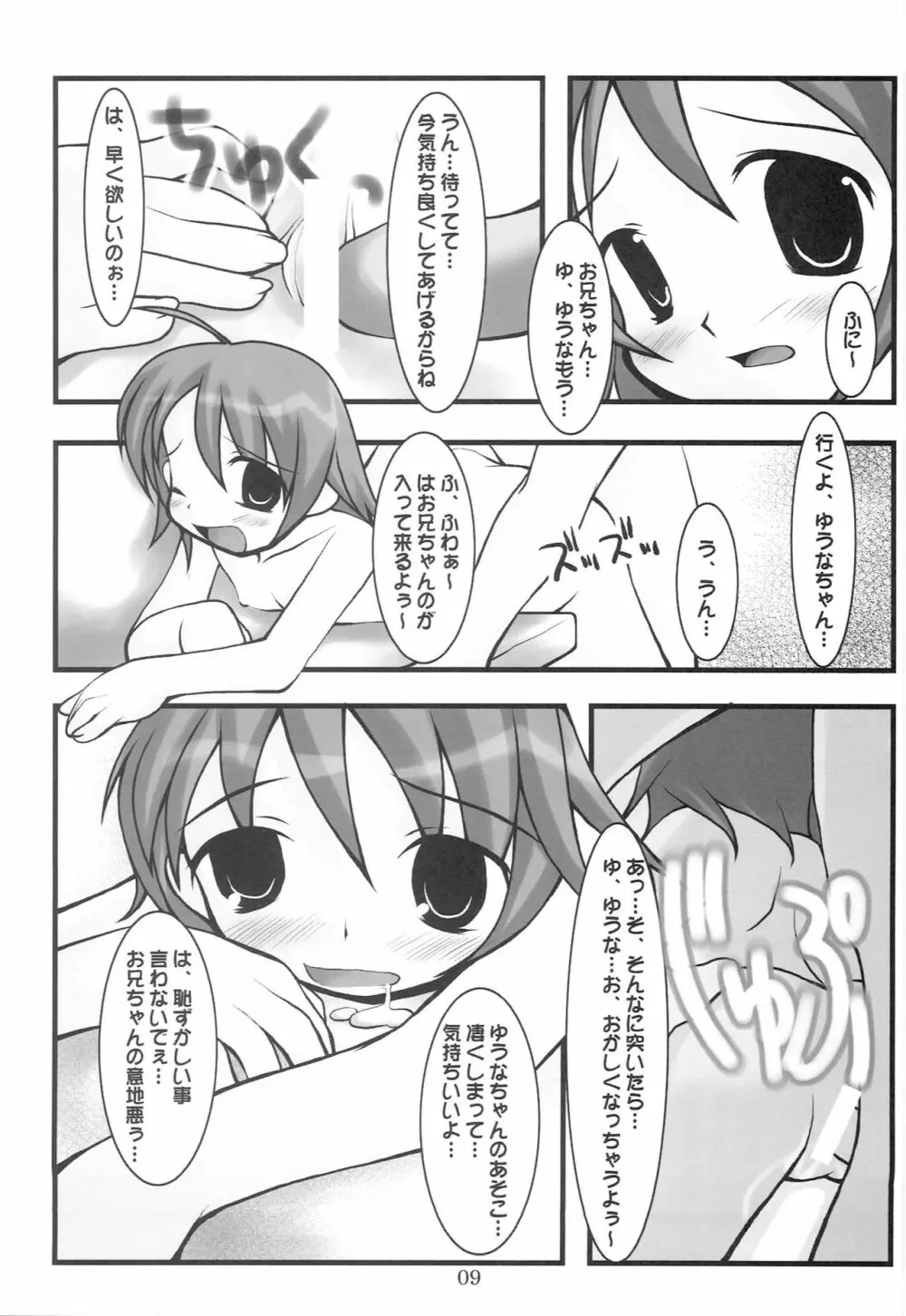 ぺぱーみんと Page.8