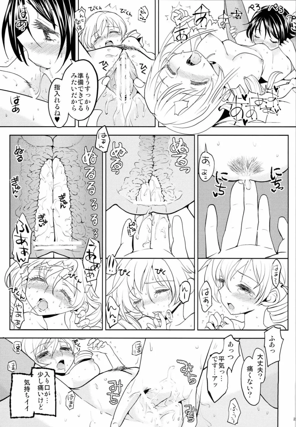 聖夜に魔女 Page.24