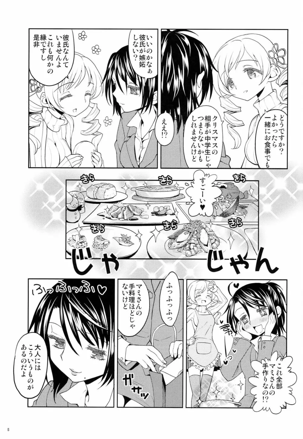 聖夜に魔女 Page.6