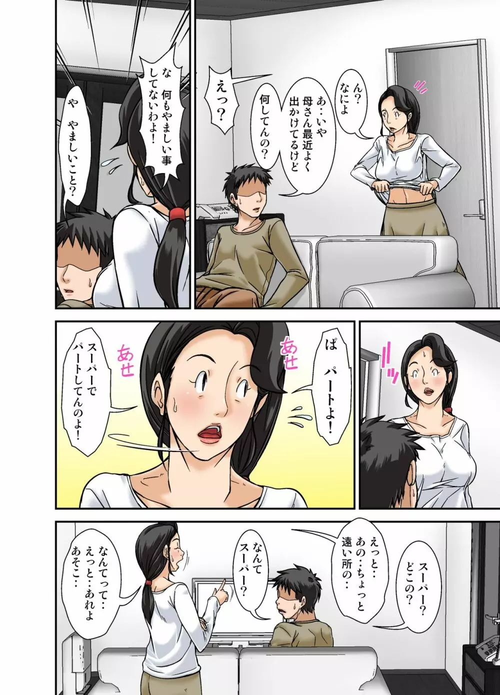 普通の主婦が風俗に堕ちた理由〜息子編〜 Page.12