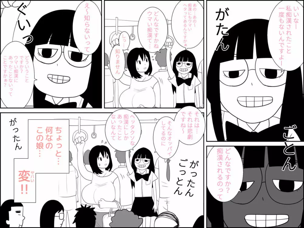 不気味ちゃんに狙われるっ!! Page.3