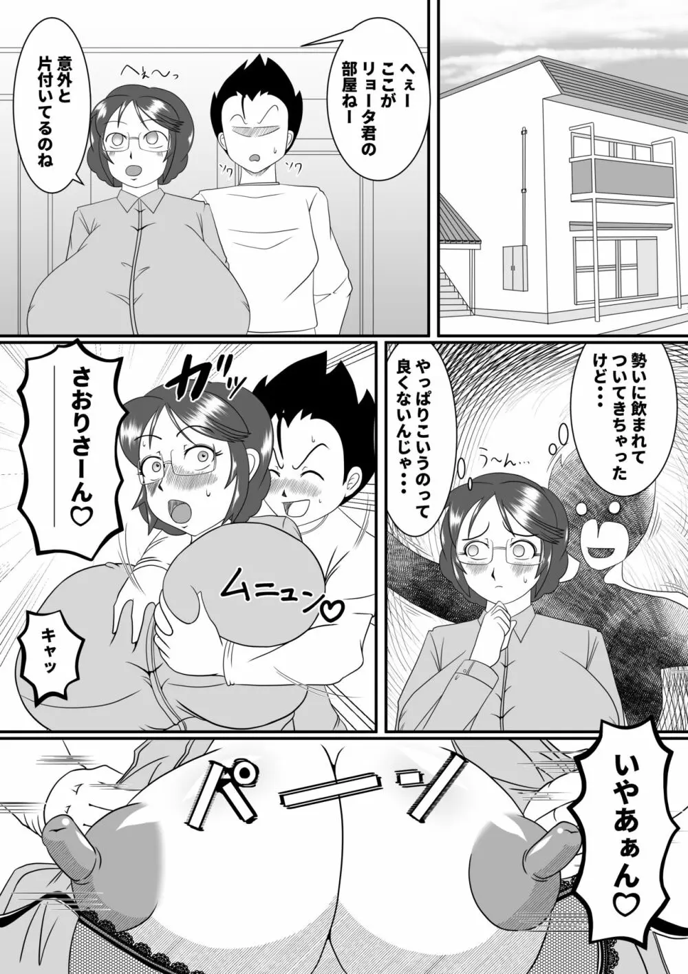 フテイノ ～浮気なさおりさん～ Page.11