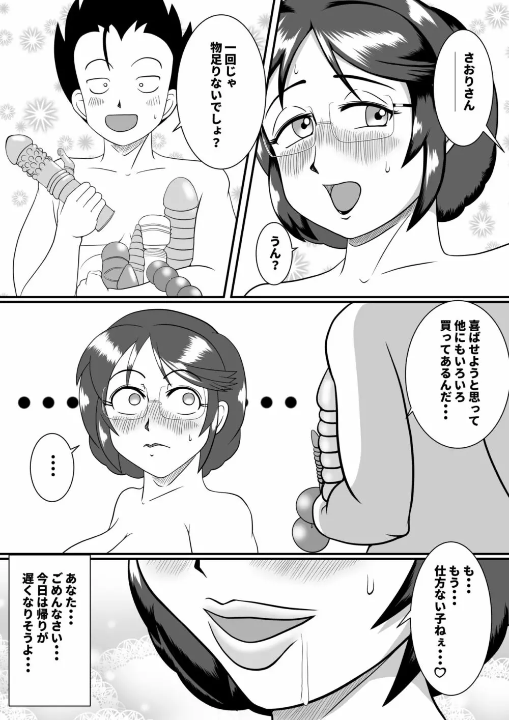 フテイノ ～浮気なさおりさん～ Page.33