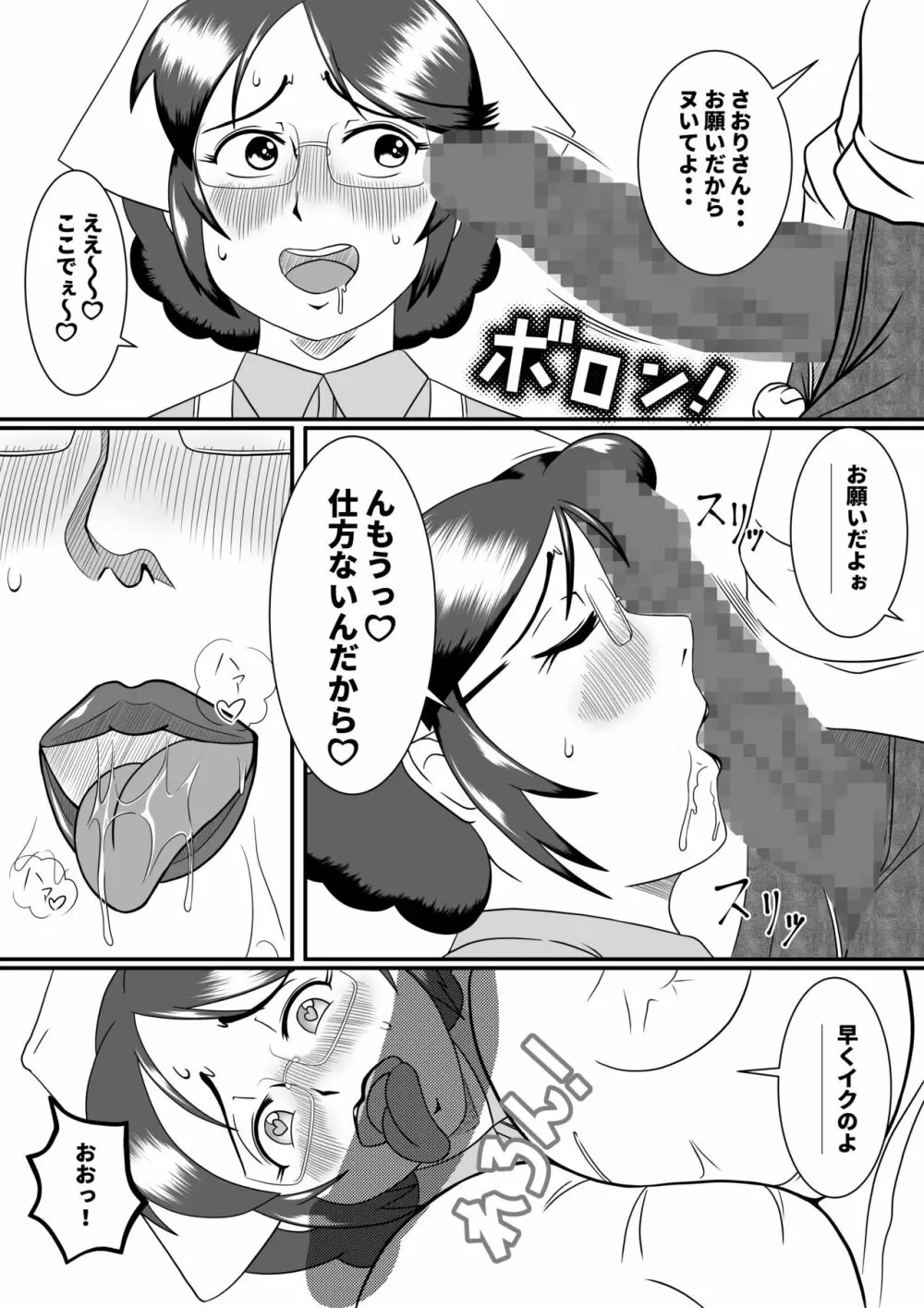 フテイノ ～浮気なさおりさん～ Page.6