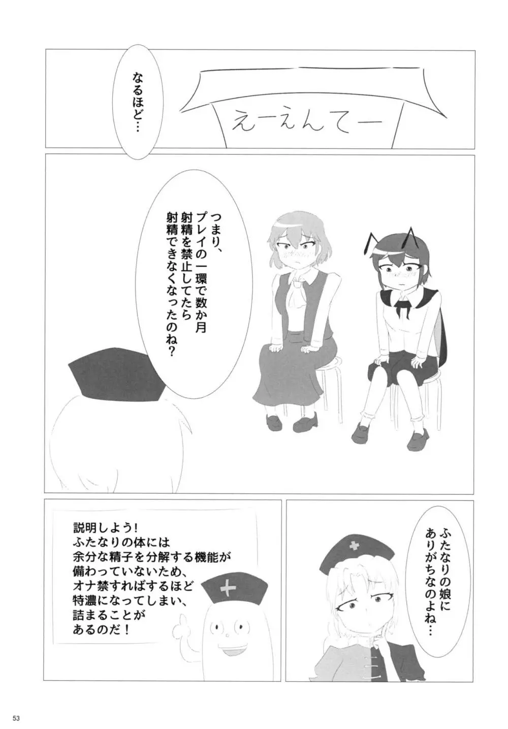 東方おちんちん尿道責め合同 Page.53