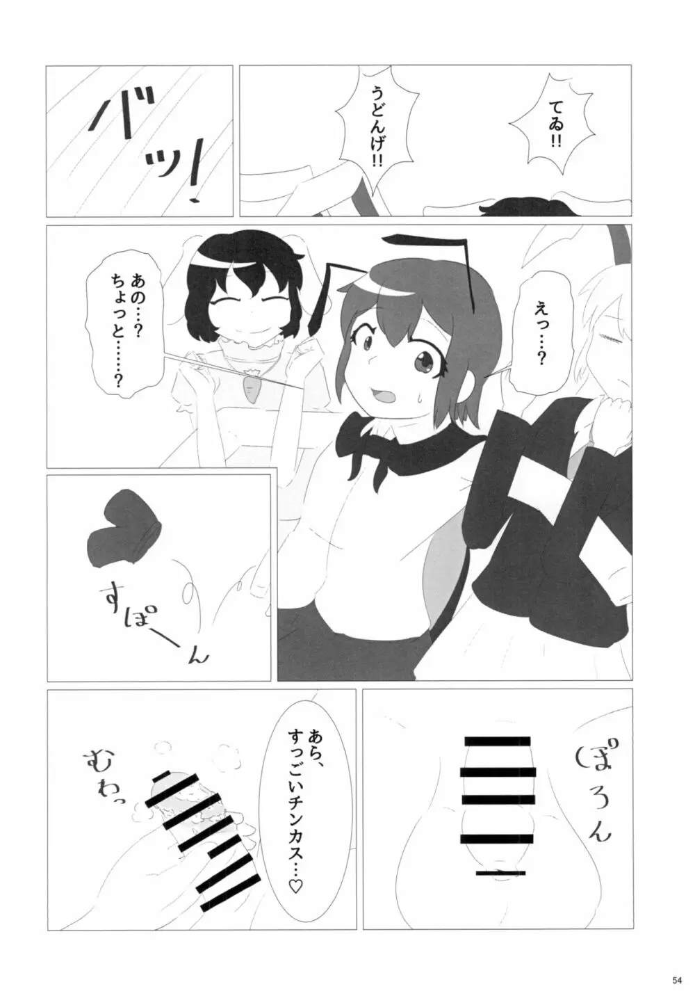 東方おちんちん尿道責め合同 Page.54