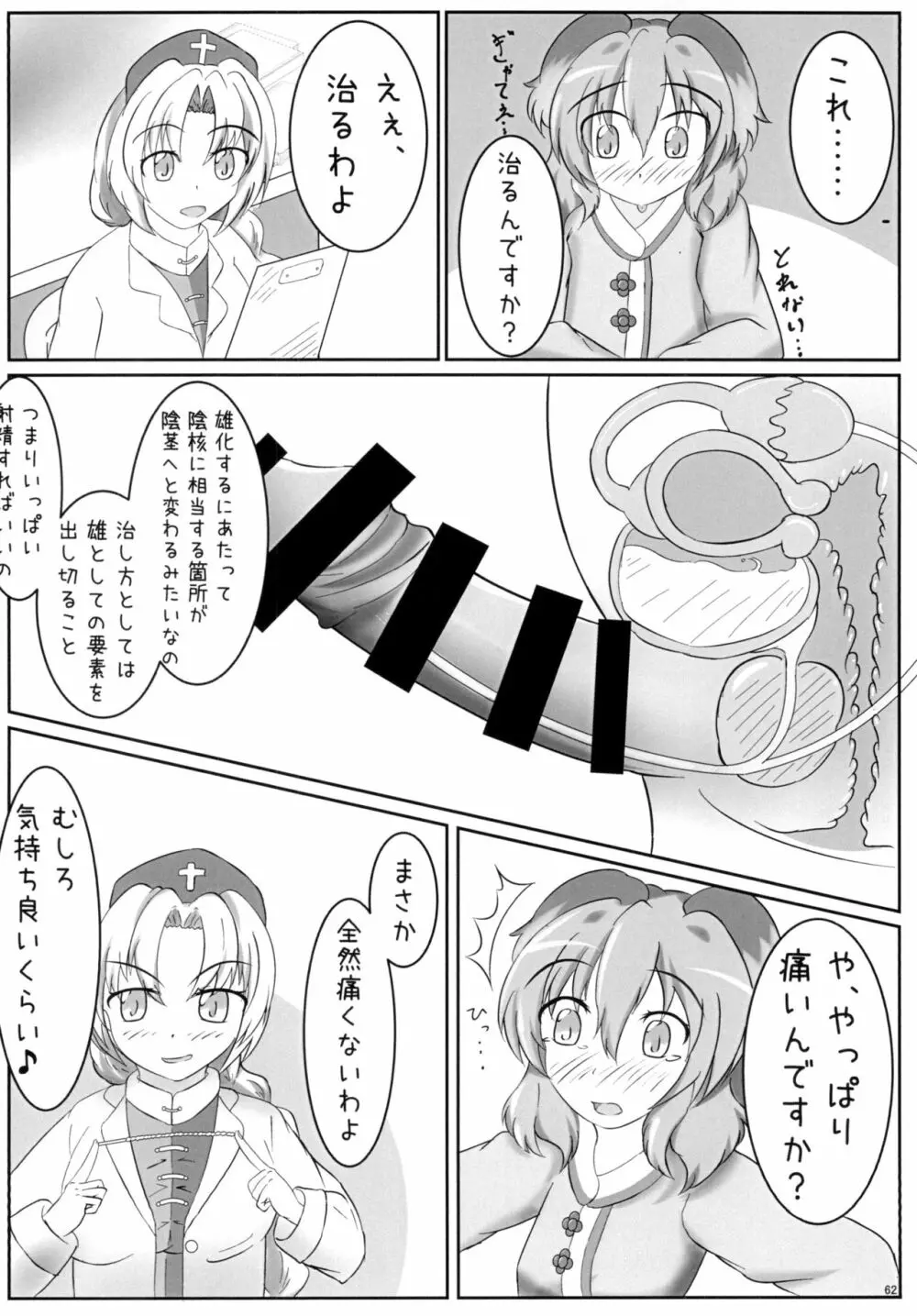 東方おちんちん尿道責め合同 Page.62