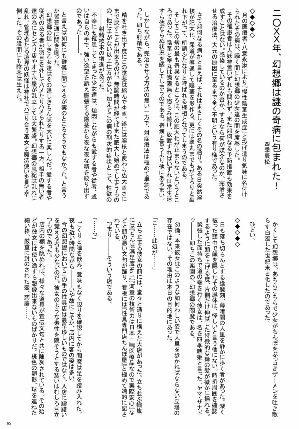 東方おちんちん尿道責め合同 Page.65
