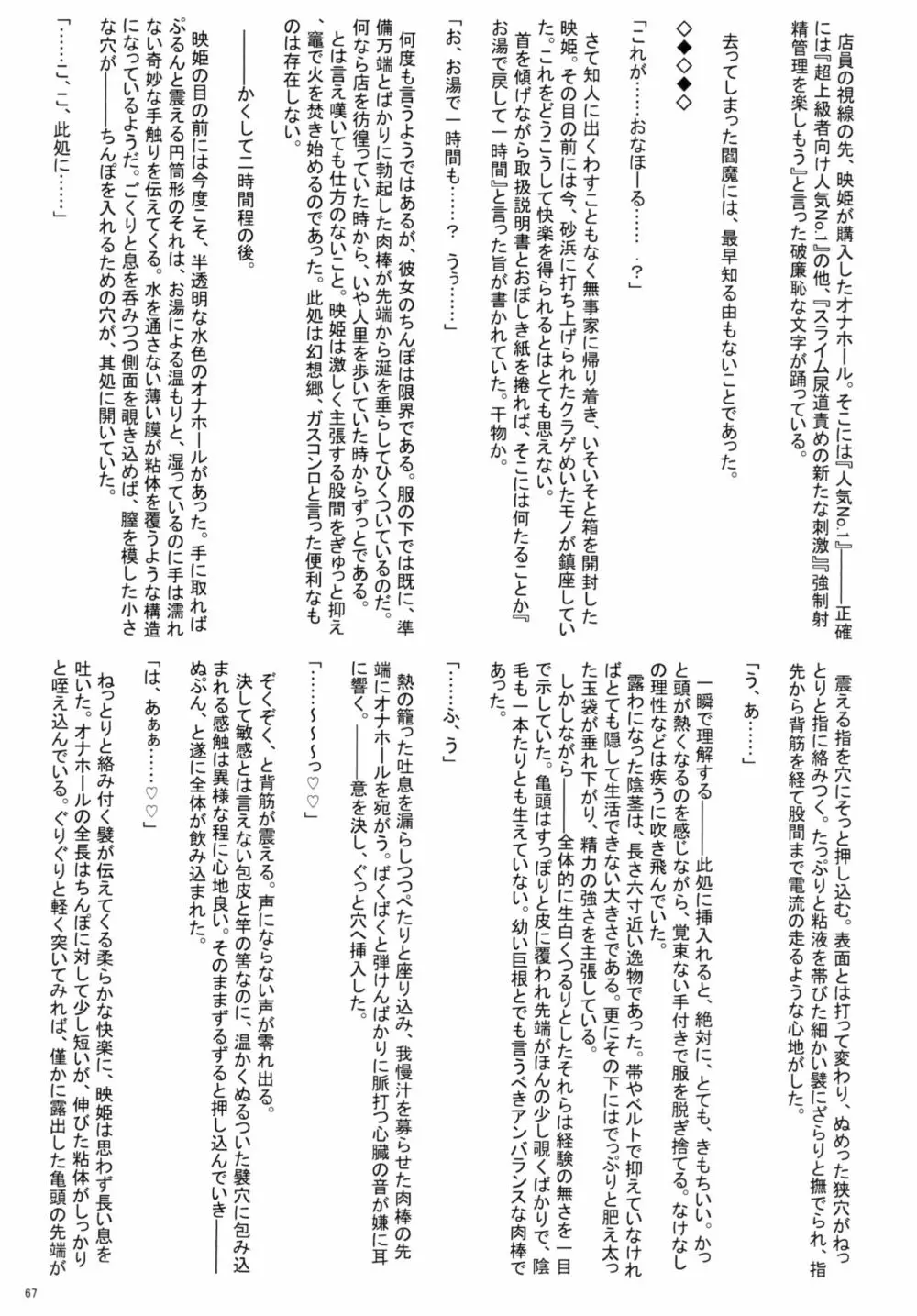東方おちんちん尿道責め合同 Page.67