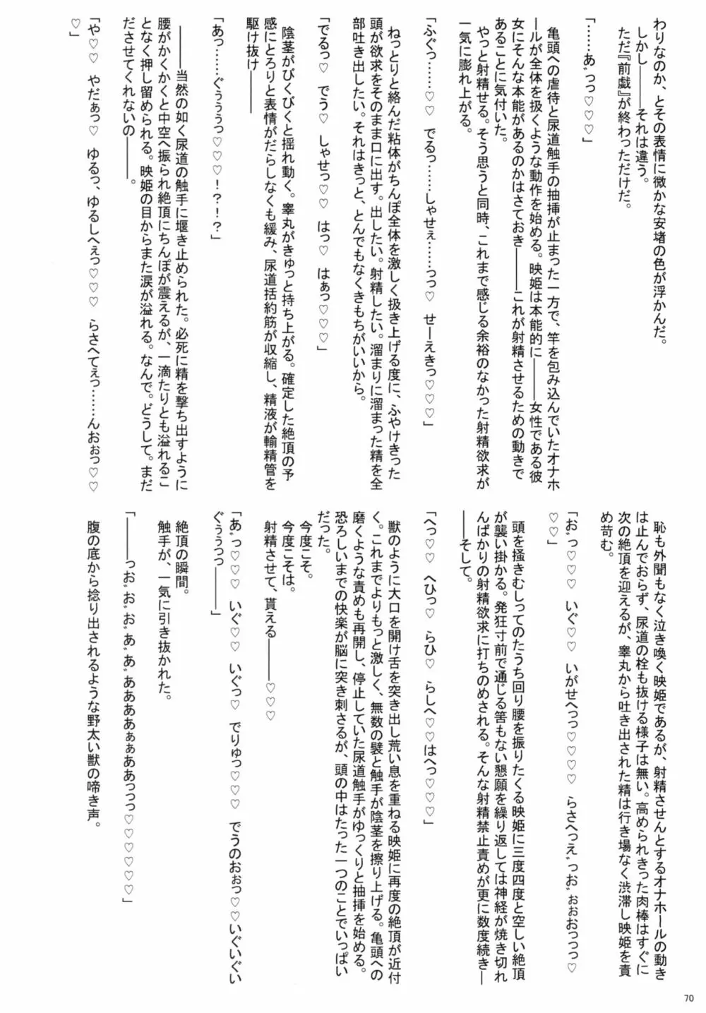 東方おちんちん尿道責め合同 Page.70