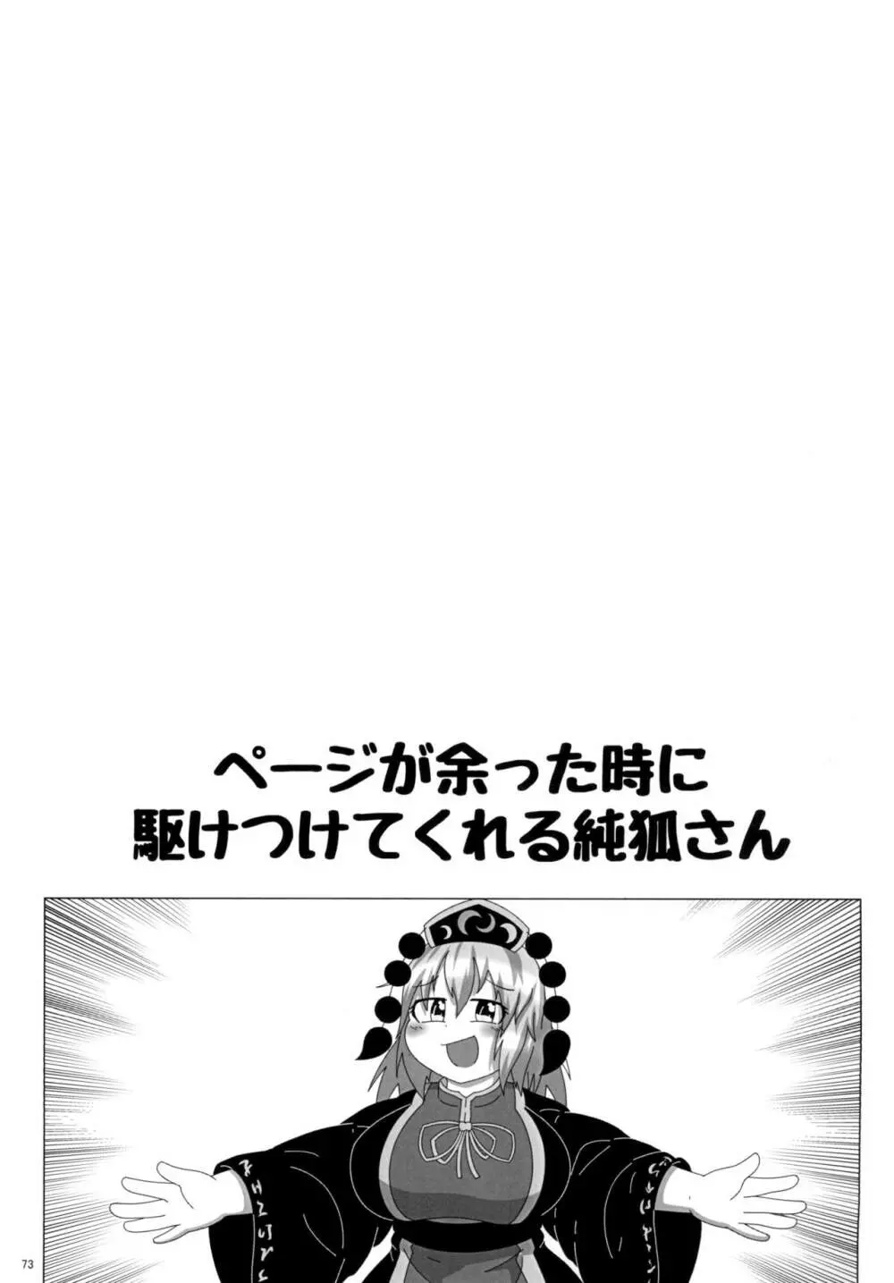 東方おちんちん尿道責め合同 Page.73