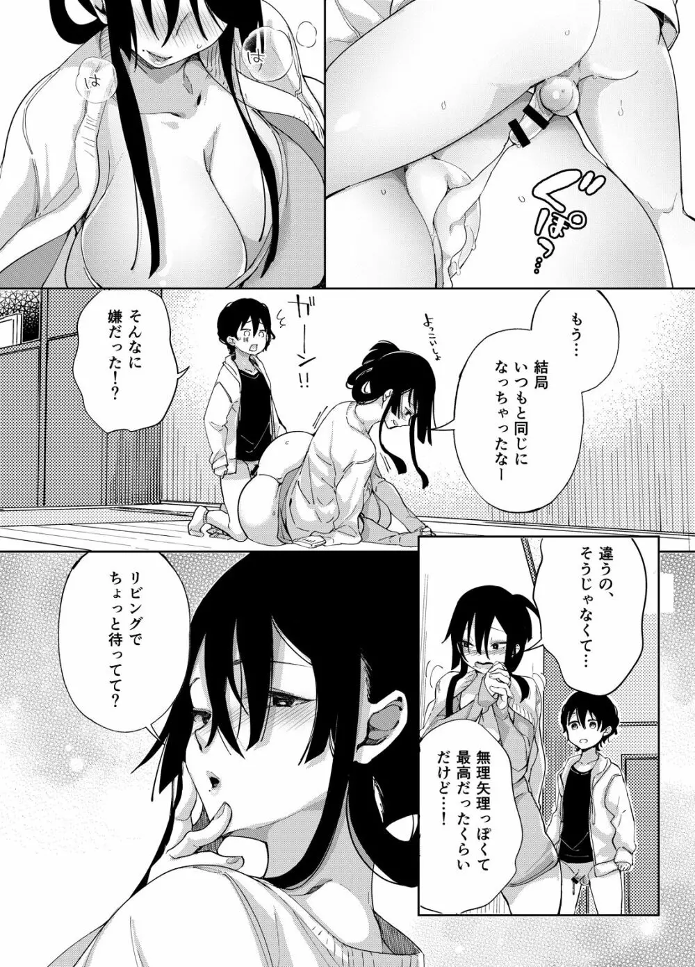 乳ショータイム! Page.131