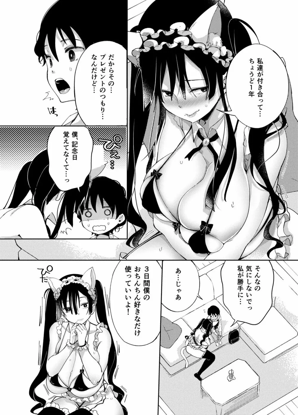 乳ショータイム! Page.133