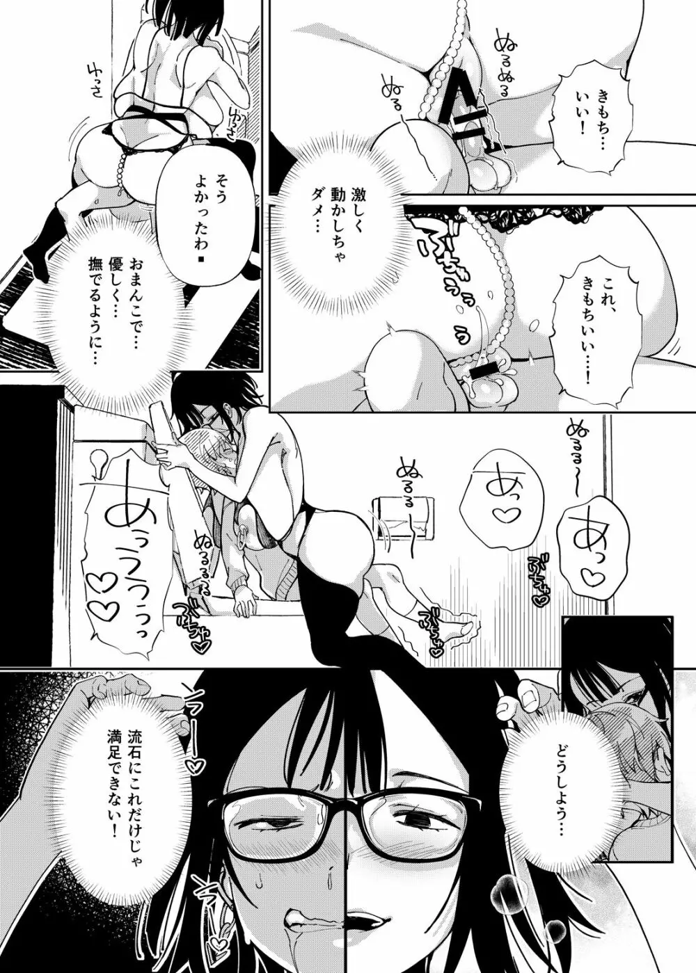 乳ショータイム! Page.165